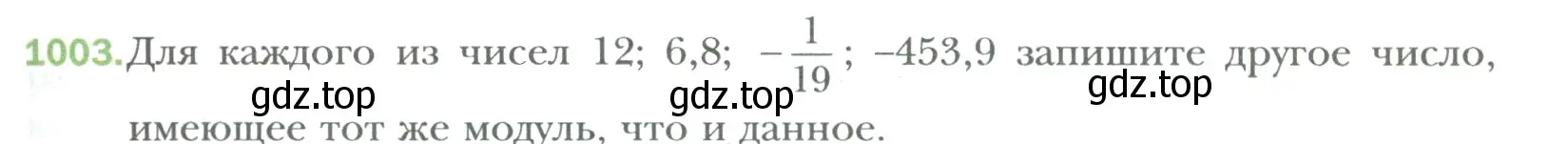 Условие номер 1003 (страница 211) гдз по математике 6 класс Мерзляк, Полонский, учебник