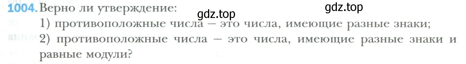 Условие номер 1004 (страница 211) гдз по математике 6 класс Мерзляк, Полонский, учебник