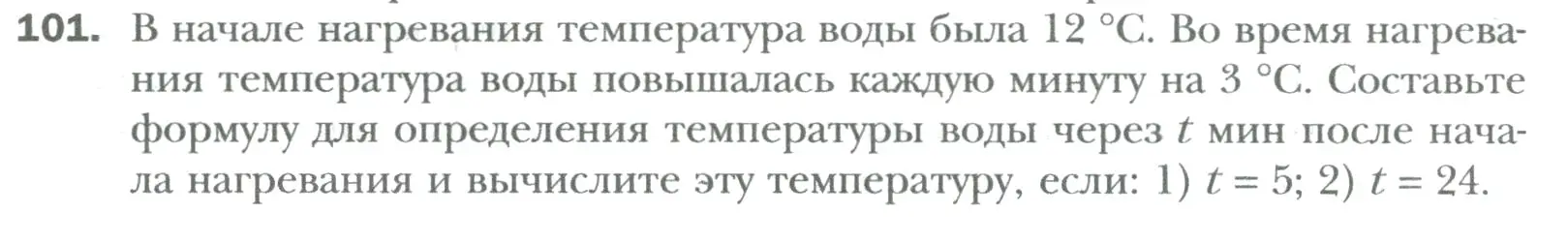 Условие номер 101 (страница 16) гдз по математике 6 класс Мерзляк, Полонский, учебник