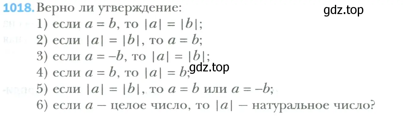 Условие номер 1018 (страница 211) гдз по математике 6 класс Мерзляк, Полонский, учебник