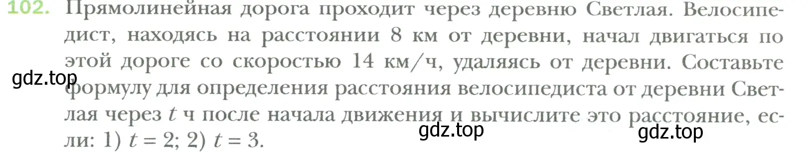 Условие номер 102 (страница 17) гдз по математике 6 класс Мерзляк, Полонский, учебник