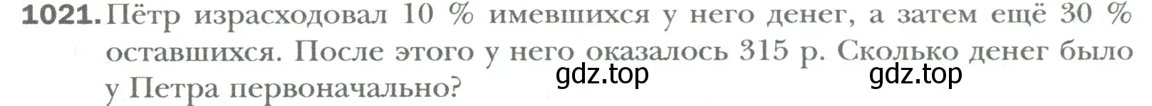 Условие номер 1021 (страница 212) гдз по математике 6 класс Мерзляк, Полонский, учебник