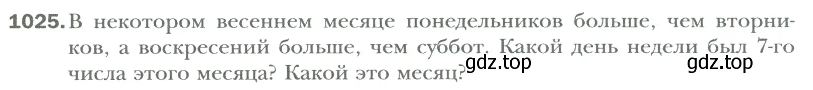 Условие номер 1025 (страница 212) гдз по математике 6 класс Мерзляк, Полонский, учебник