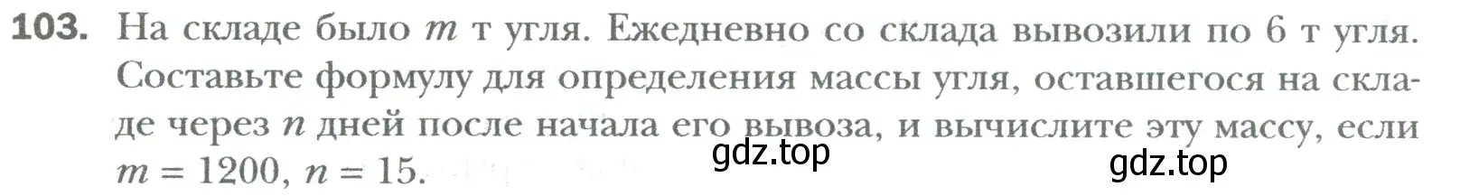 Условие номер 103 (страница 17) гдз по математике 6 класс Мерзляк, Полонский, учебник