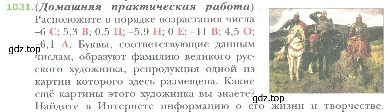 Условие номер 1031 (страница 216) гдз по математике 6 класс Мерзляк, Полонский, учебник