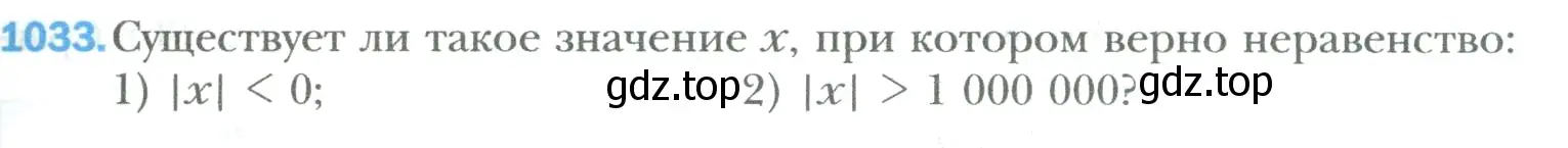 Условие номер 1033 (страница 217) гдз по математике 6 класс Мерзляк, Полонский, учебник