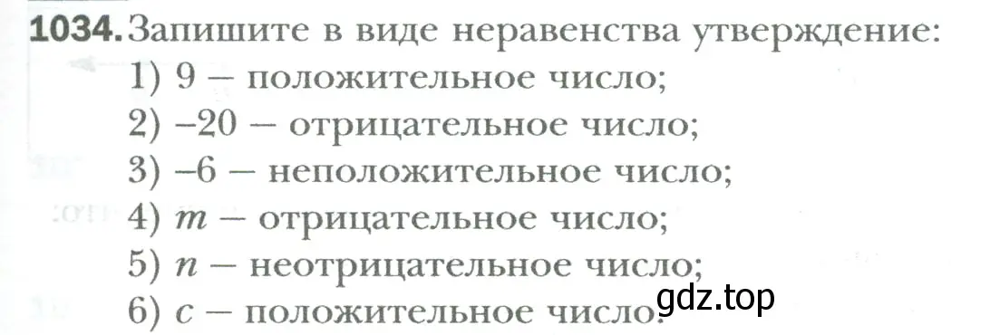 Условие номер 1034 (страница 217) гдз по математике 6 класс Мерзляк, Полонский, учебник