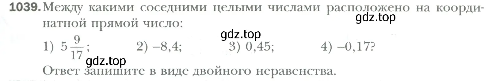 Условие номер 1039 (страница 217) гдз по математике 6 класс Мерзляк, Полонский, учебник