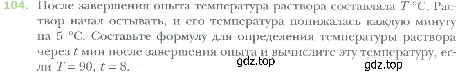 Условие номер 104 (страница 17) гдз по математике 6 класс Мерзляк, Полонский, учебник