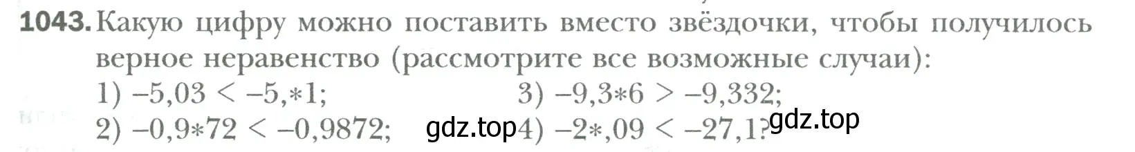 Условие номер 1043 (страница 217) гдз по математике 6 класс Мерзляк, Полонский, учебник