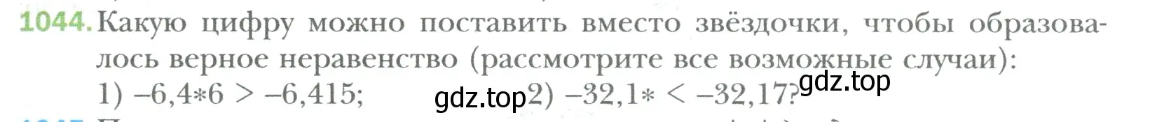 Условие номер 1044 (страница 217) гдз по математике 6 класс Мерзляк, Полонский, учебник