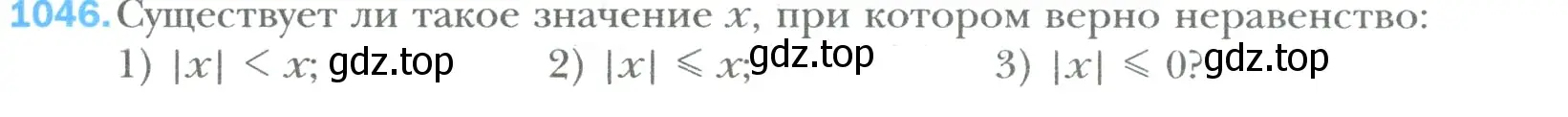 Условие номер 1046 (страница 217) гдз по математике 6 класс Мерзляк, Полонский, учебник