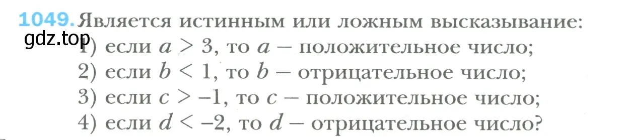 Условие номер 1049 (страница 218) гдз по математике 6 класс Мерзляк, Полонский, учебник