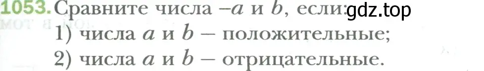 Условие номер 1053 (страница 219) гдз по математике 6 класс Мерзляк, Полонский, учебник