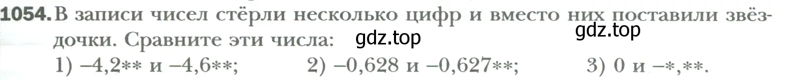 Условие номер 1054 (страница 219) гдз по математике 6 класс Мерзляк, Полонский, учебник