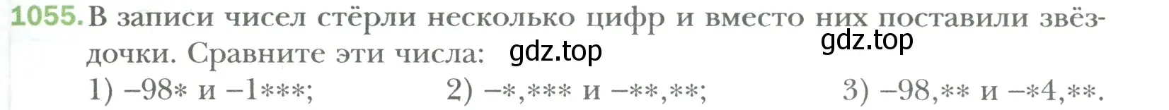 Условие номер 1055 (страница 219) гдз по математике 6 класс Мерзляк, Полонский, учебник