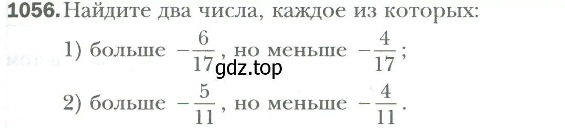 Условие номер 1056 (страница 219) гдз по математике 6 класс Мерзляк, Полонский, учебник