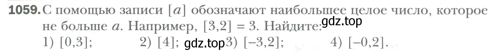 Условие номер 1059 (страница 219) гдз по математике 6 класс Мерзляк, Полонский, учебник