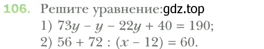 Условие номер 106 (страница 17) гдз по математике 6 класс Мерзляк, Полонский, учебник