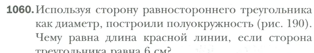 Условие номер 1060 (страница 219) гдз по математике 6 класс Мерзляк, Полонский, учебник