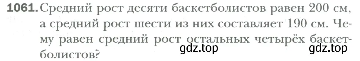 Условие номер 1061 (страница 219) гдз по математике 6 класс Мерзляк, Полонский, учебник