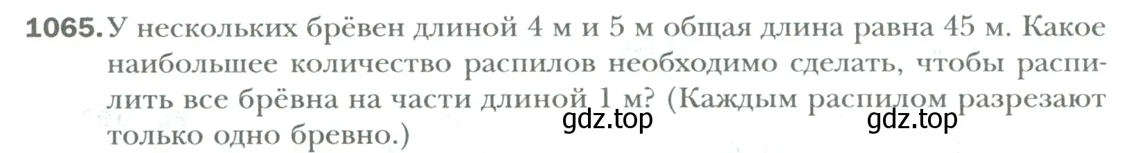 Условие номер 1065 (страница 220) гдз по математике 6 класс Мерзляк, Полонский, учебник