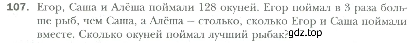 Условие номер 107 (страница 17) гдз по математике 6 класс Мерзляк, Полонский, учебник