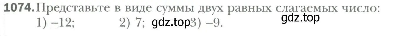 Условие номер 1074 (страница 225) гдз по математике 6 класс Мерзляк, Полонский, учебник