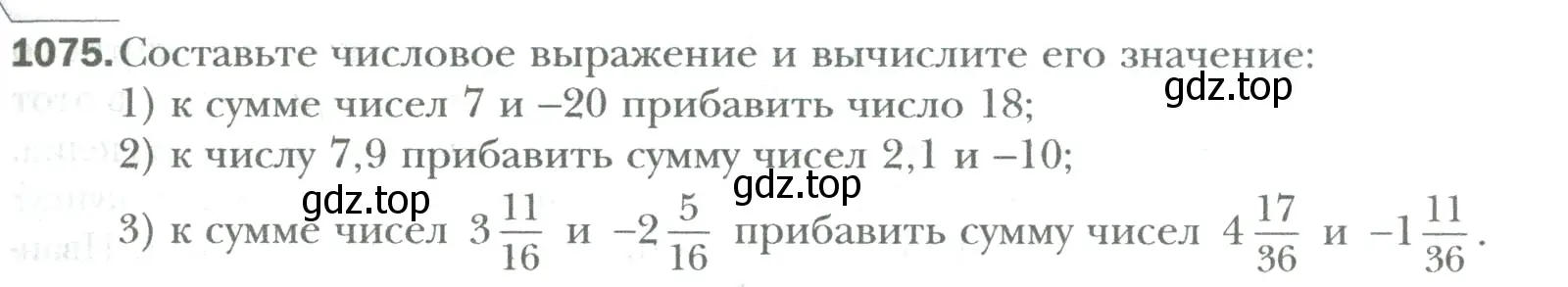 Условие номер 1075 (страница 225) гдз по математике 6 класс Мерзляк, Полонский, учебник