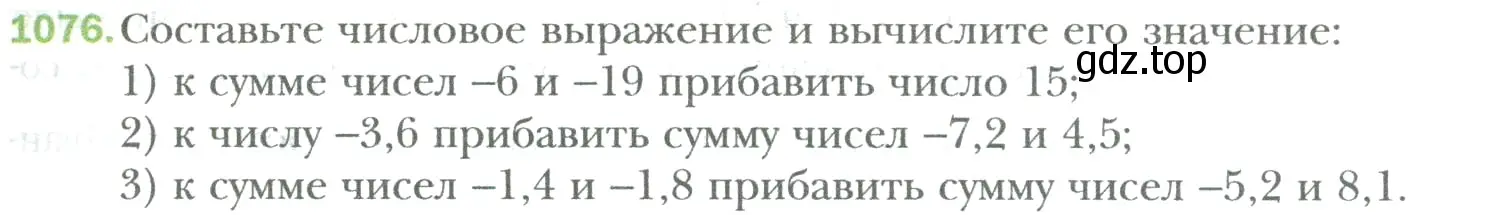 Условие номер 1076 (страница 225) гдз по математике 6 класс Мерзляк, Полонский, учебник