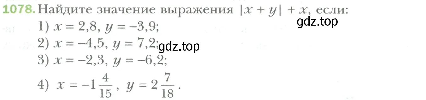 Условие номер 1078 (страница 225) гдз по математике 6 класс Мерзляк, Полонский, учебник