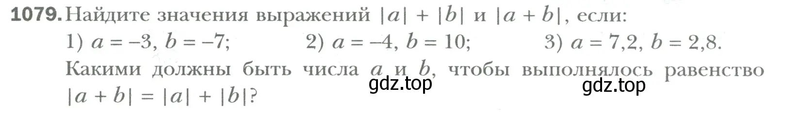 Условие номер 1079 (страница 225) гдз по математике 6 класс Мерзляк, Полонский, учебник