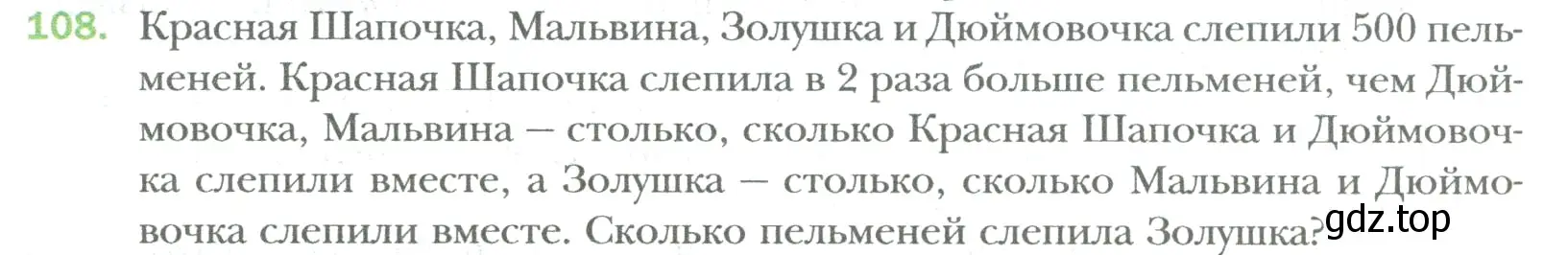 Условие номер 108 (страница 17) гдз по математике 6 класс Мерзляк, Полонский, учебник