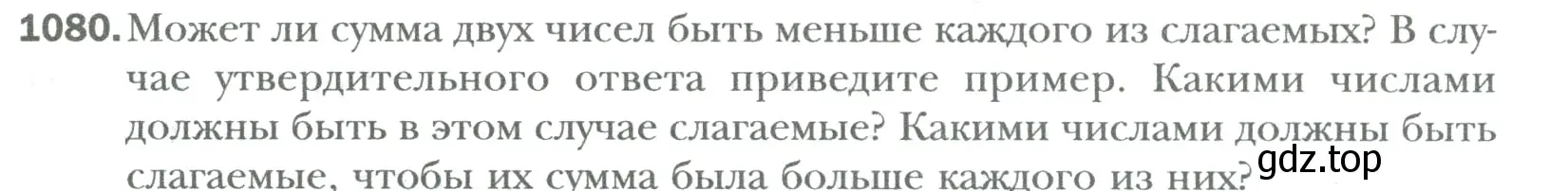 Условие номер 1080 (страница 225) гдз по математике 6 класс Мерзляк, Полонский, учебник