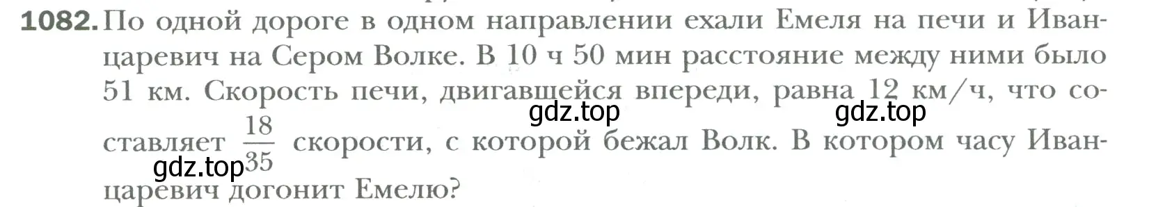 Условие номер 1082 (страница 226) гдз по математике 6 класс Мерзляк, Полонский, учебник