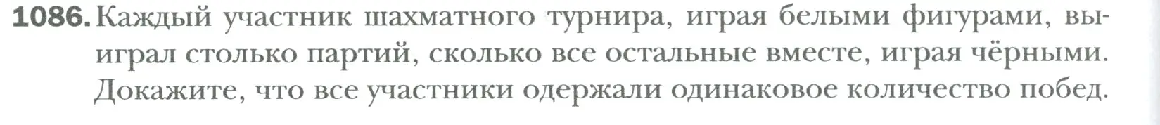 Условие номер 1086 (страница 226) гдз по математике 6 класс Мерзляк, Полонский, учебник