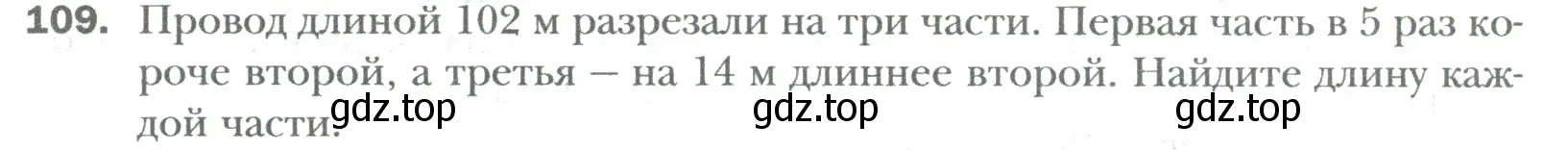 Условие номер 109 (страница 17) гдз по математике 6 класс Мерзляк, Полонский, учебник