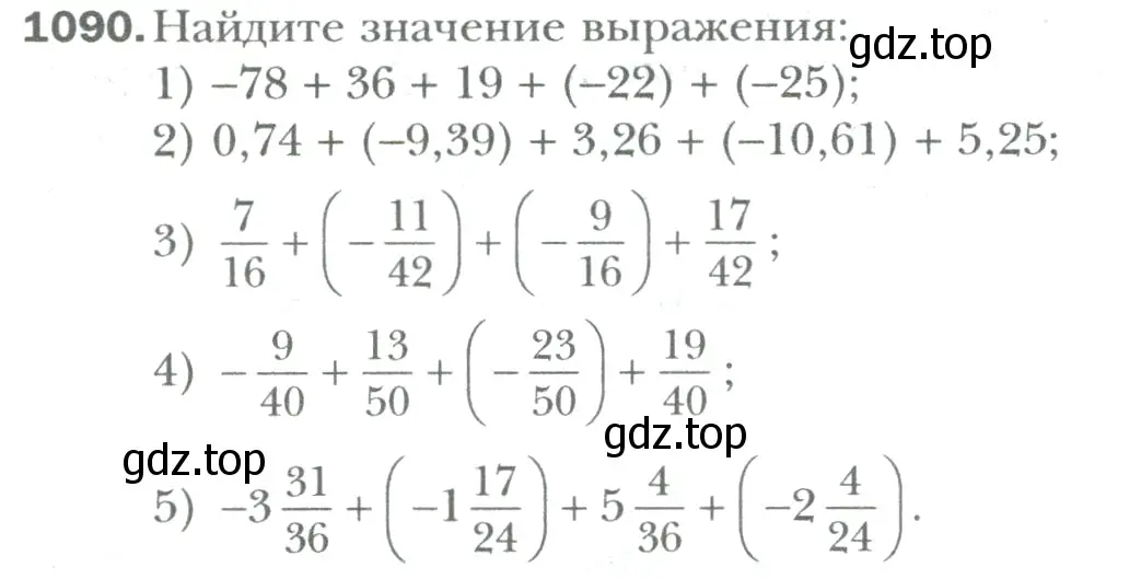 Условие номер 1090 (страница 228) гдз по математике 6 класс Мерзляк, Полонский, учебник