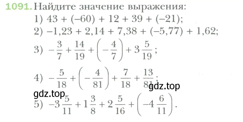 Условие номер 1091 (страница 228) гдз по математике 6 класс Мерзляк, Полонский, учебник