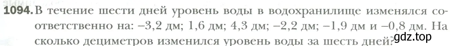 Условие номер 1094 (страница 229) гдз по математике 6 класс Мерзляк, Полонский, учебник