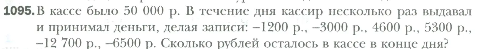 Условие номер 1095 (страница 229) гдз по математике 6 класс Мерзляк, Полонский, учебник