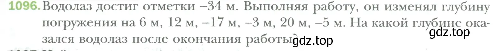 Условие номер 1096 (страница 229) гдз по математике 6 класс Мерзляк, Полонский, учебник