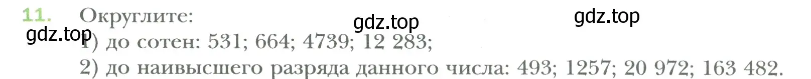 Условие номер 11 (страница 7) гдз по математике 6 класс Мерзляк, Полонский, учебник