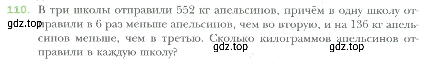 Условие номер 110 (страница 17) гдз по математике 6 класс Мерзляк, Полонский, учебник