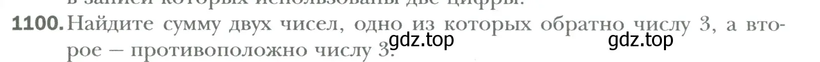 Условие номер 1100 (страница 229) гдз по математике 6 класс Мерзляк, Полонский, учебник