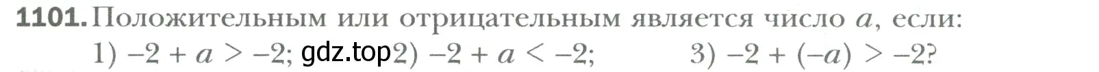 Условие номер 1101 (страница 229) гдз по математике 6 класс Мерзляк, Полонский, учебник