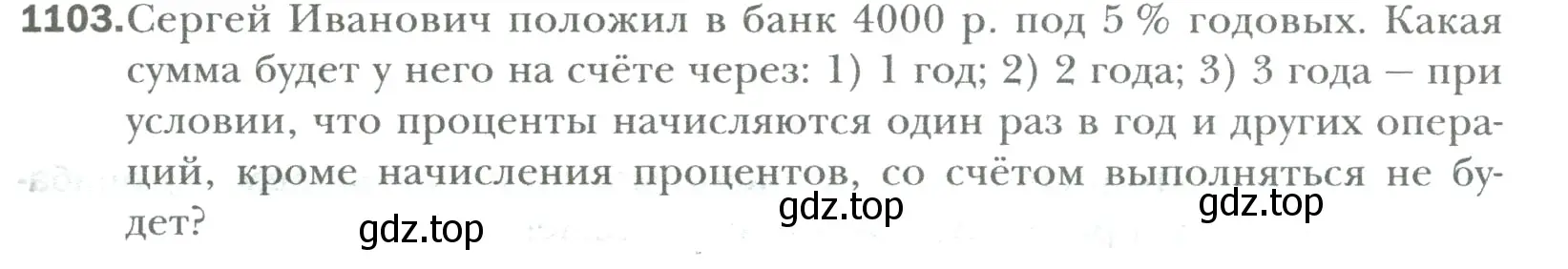 Условие номер 1103 (страница 229) гдз по математике 6 класс Мерзляк, Полонский, учебник