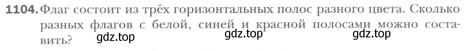 Условие номер 1104 (страница 230) гдз по математике 6 класс Мерзляк, Полонский, учебник