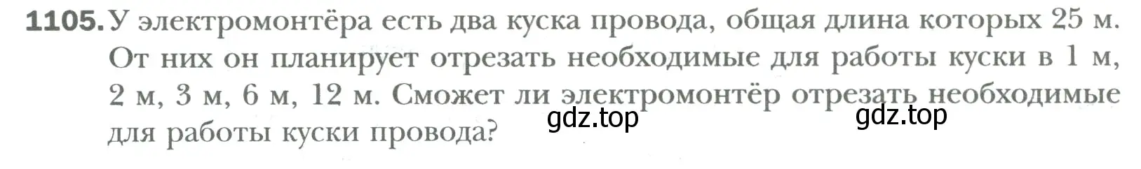 Условие номер 1105 (страница 230) гдз по математике 6 класс Мерзляк, Полонский, учебник