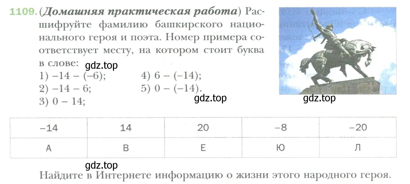 Условие номер 1109 (страница 232) гдз по математике 6 класс Мерзляк, Полонский, учебник